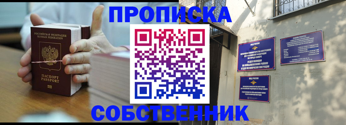 временная регистрация собственник в Кодинске